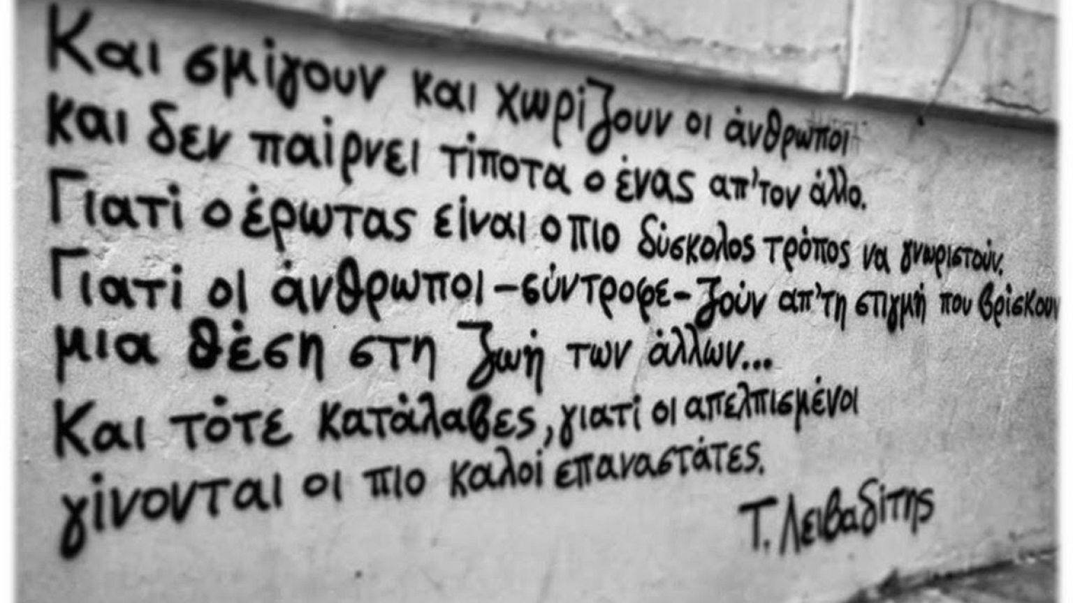 «Τραγουδάω, όπως τραγουδάει το ποτάμι»