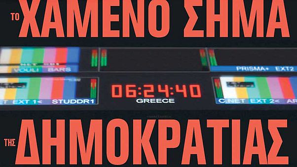 Φεστιβάλ Ντοκιμαντέρ Θεσσαλονίκης: «Το Χαμένο Σήμα της Δημοκρατίας» Φεστιβάλ Ντοκιμαντέρ Θεσσαλονίκης: «Το Χαμένο Σήμα της Δημοκρατίας»