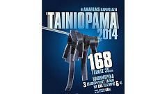 Το «Ταινιόραμα» επιστρέφει στο Άστυ με 168 ταινίες