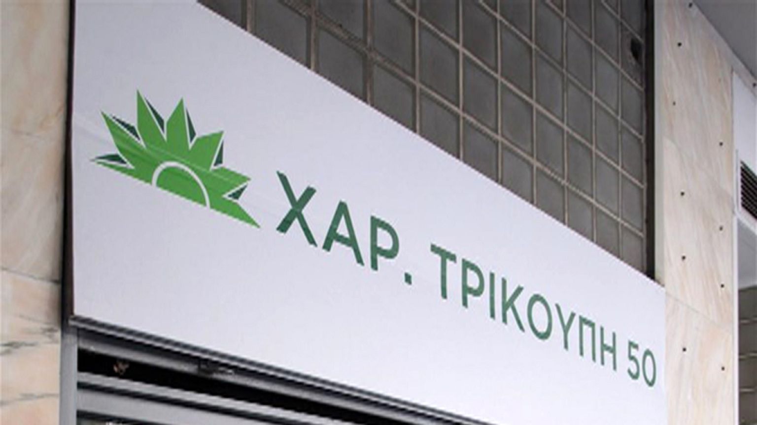 Έρευνες για επίθεση εναντίον των γραφείων του ΠΑΣΟΚ