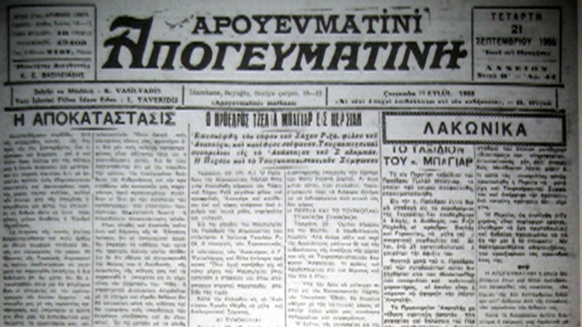 Κλείνει ιστορική ελληνόφωνη εφημερίδα της Κωνσταντινούπολης