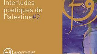 باريس تعلن انطلاق مهرجان استراحات شعرية فلسطينية