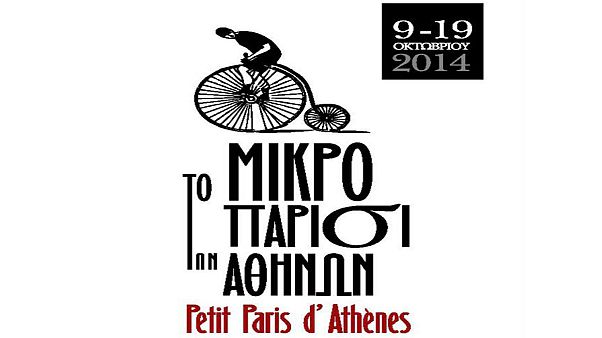 «Το Μικρό Παρίσι των Αθηνών» «Το Μικρό Παρίσι των Αθηνών»