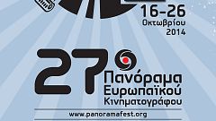 27ο Πανόραμα Ευρωπαϊκού Κινηματογράφου