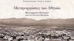 Η μεταμόρφωση της Αθήνας από το 1839-1950 - Σπάνιες φωτογραφίες και βίντεο