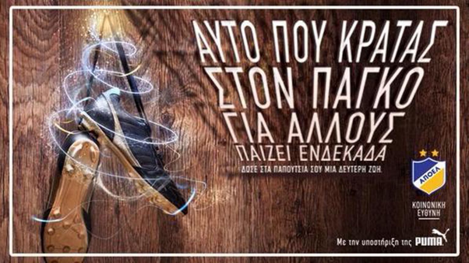 Κύπρος: Δώσε στα παπούτσια σου, μια δεύτερη...ζωή!