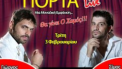 Σκυλάδικο γίνεται το θέατρο Πόρτα για μια νύχτα