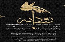 اجرای اپرت «رودابه» در تهران
