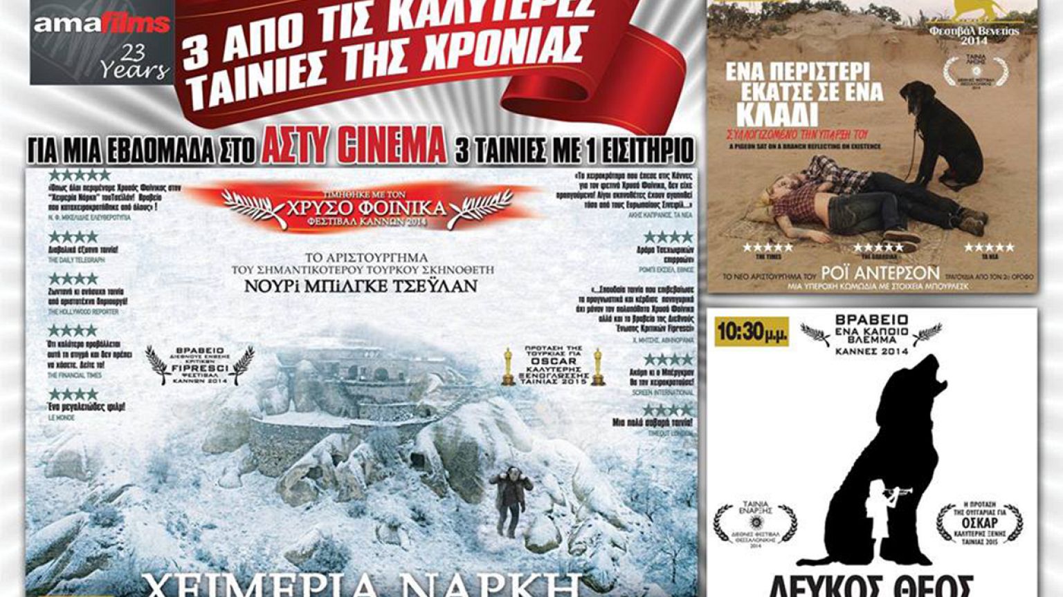 Οι 3 καλύτερες ταινίες της χρονιάς στον κινηματογράφο Άστυ