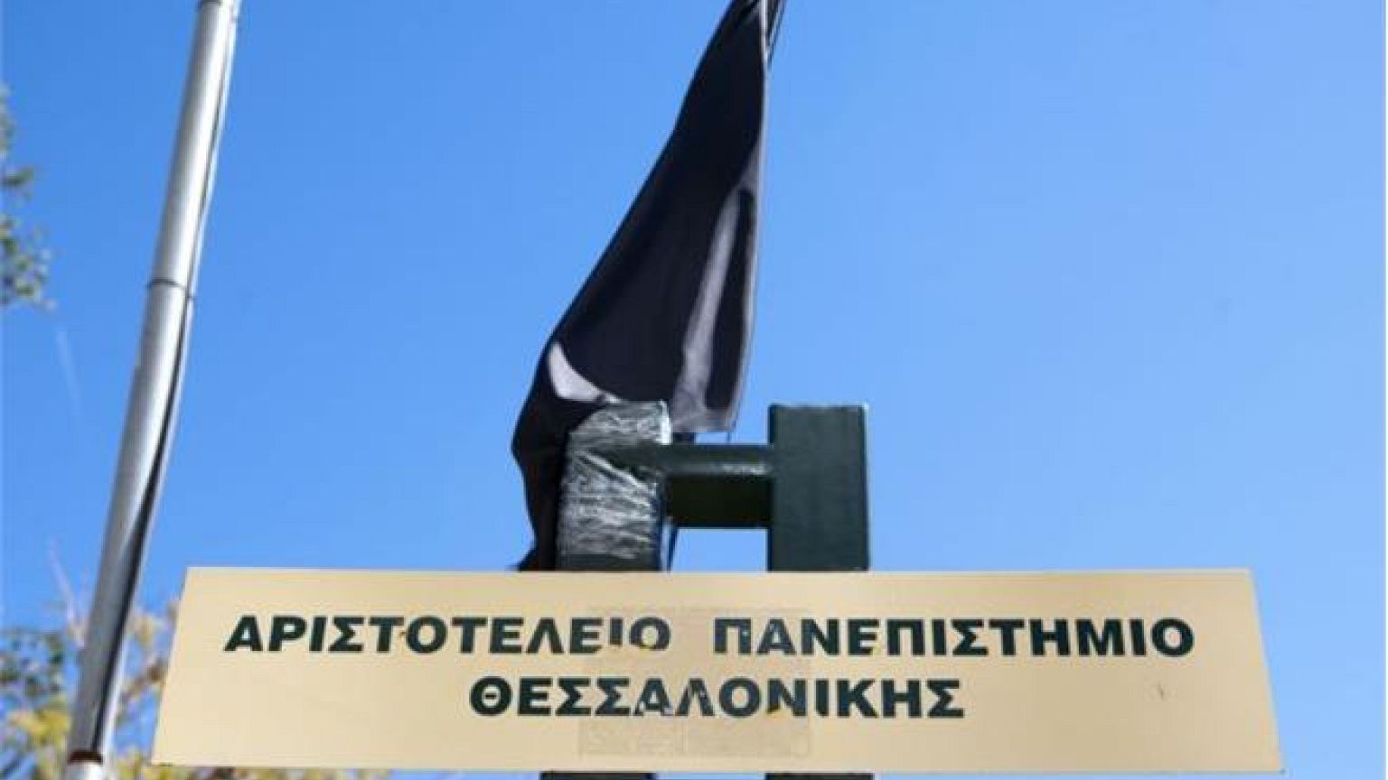 Ελλάδα: Τέσσερις τραυματίες σε ταραχές στο ΑΠΘ
