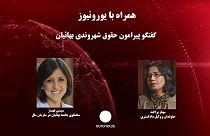 حقوق شهروندی بهائیان ایران در گفتگو با سیمین فهندژ و مهناز پراکند