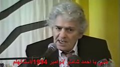 فیلم شعرخوانی شاملو در ایران منتشر می شود