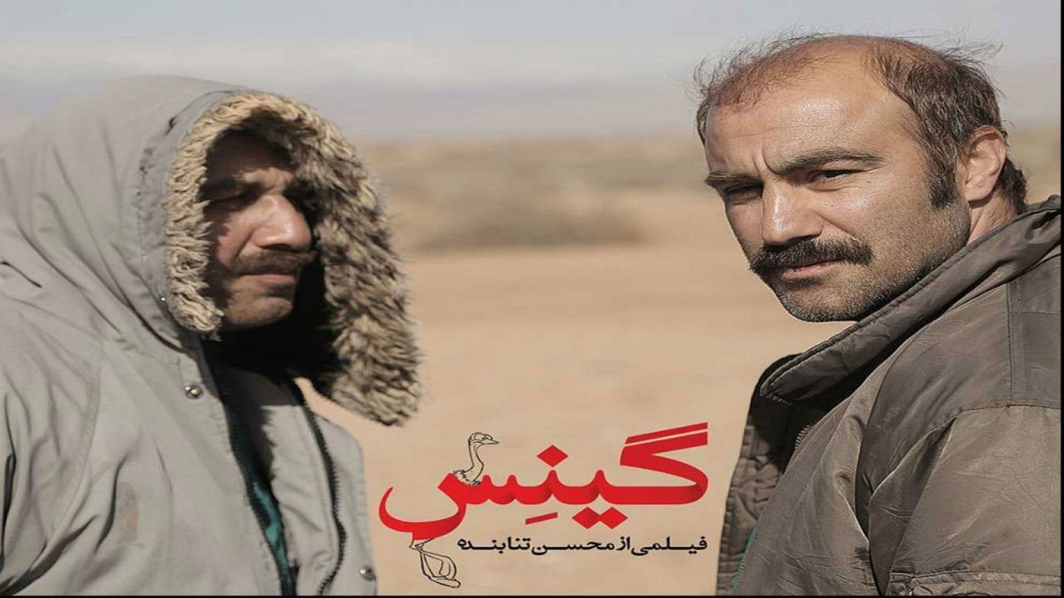حملۀ «دلواپسان» به فیلم «گینس» محسن تنابنده