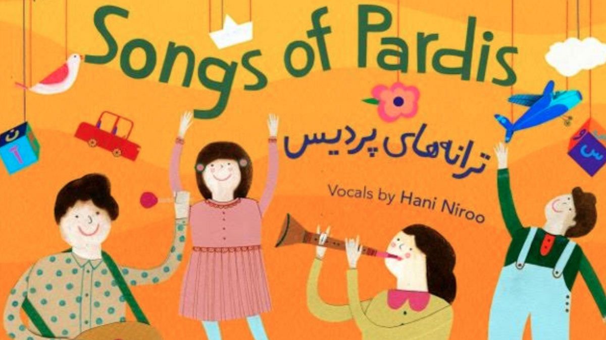 ترانه های پردیس ابزار یادگیری زبان فارسی