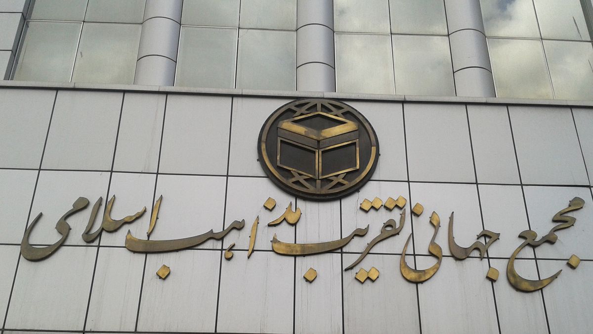 مجمع جهانی تقریب مذاهب اسلامی تخریب نمازخانه اهل سنت در تهران را محکوم کرد