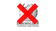 Роскомнадзор заблокировал статью в русской "Википедии"