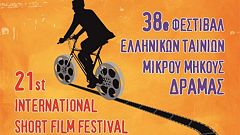 Δράμα: Ξεκινάει η γιορτή των μικρομηκάδων