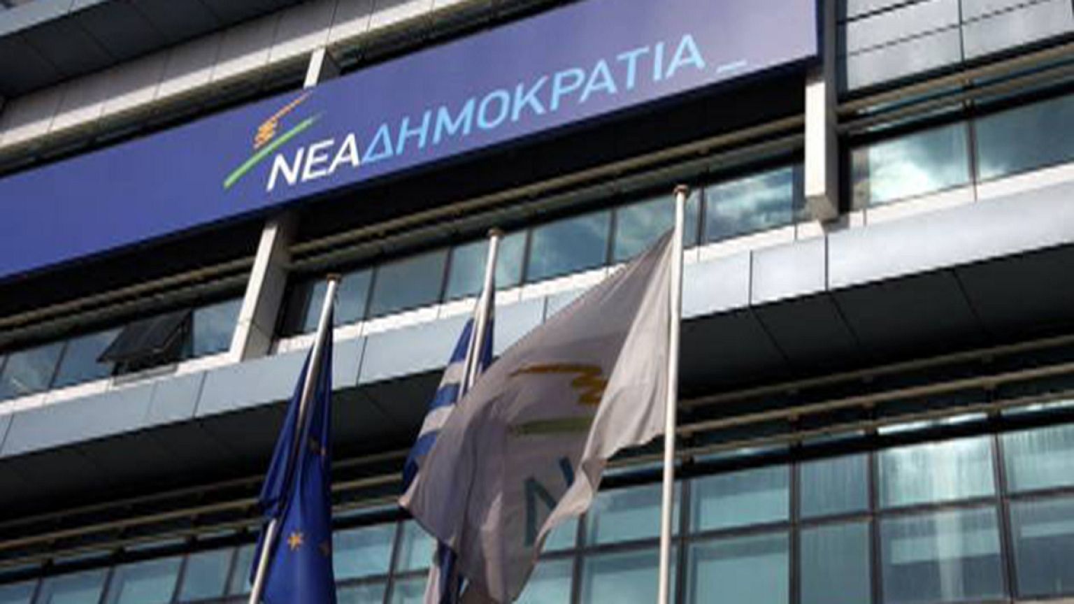Ελλάδα: Αναβλήθηκαν οι εσωκομματικές εκλογές στη ΝΔ
