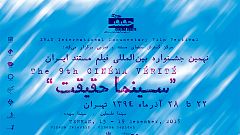 از مارلون براندو تا داعش درجشنوارۀ سینما حقیقت تهران