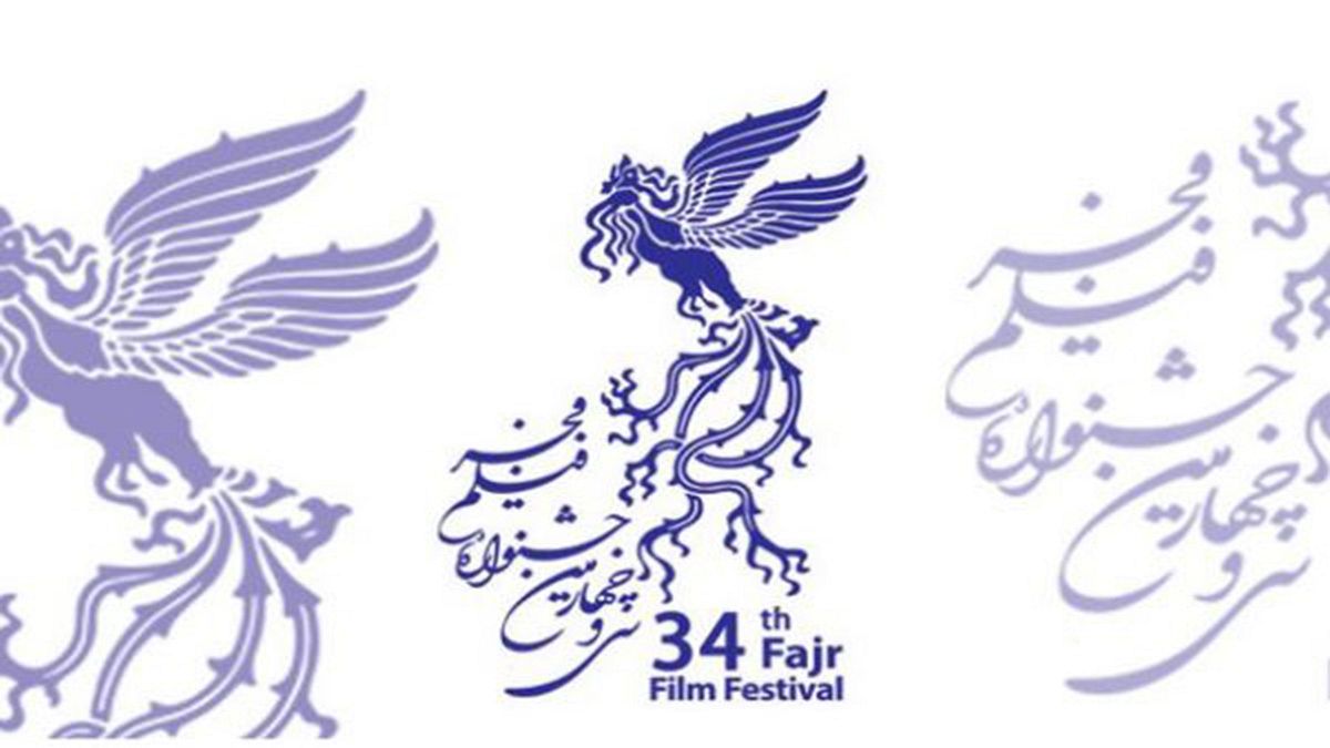 سی و چهارمین جشنوارۀ فیلم فجر و اعتراض حذف شدگان