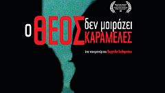 «Ο Θεός δεν μοιράζει καραμέλες» : To συγκλονιστικό ντοκιμαντέρ του Β.Καλαμπάκα στον κινηματογράφο Τριανόν