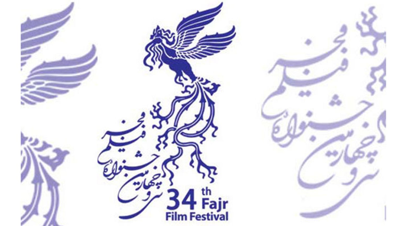 سی و چهارمین جشنواره فیلم فجر؛ فیلم‌ها و رویدادهای بحث انگیز