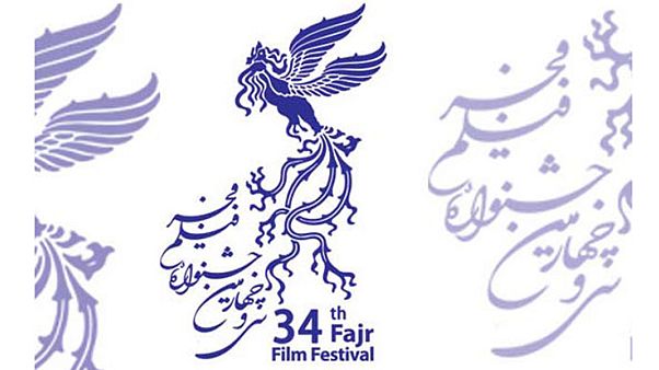 سی و چهارمین جشنواره فیلم فجر؛ فیلمها و رویدادهای بحث انگیز سی و چهارمین جشنواره فیلم فجر؛ فیلمها و رویدادهای بحث انگیز