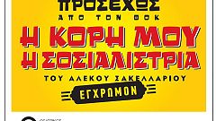 «Η κόρη μου η Σοσιαλίστρια» από τον Θεατρικό Οργανισμό Κύπρου