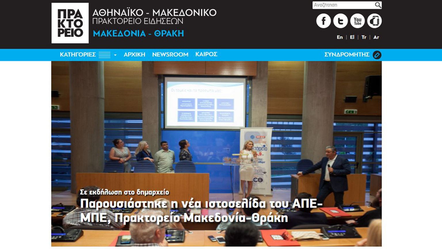 Το Πρακτορείο Μακεδονία-Θράκη είναι στον «αέρα»!
