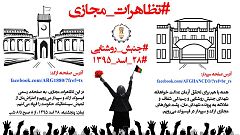 تظاهرات مجازی جنبش روشنایی در سالگرد استقلال افغانستان