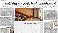 تابستان گرم و فیلم های پر فروش ایرانی