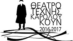 Θέατρο Τέχνης: Νέα σεζόν γεμάτη αγάπη, τρέλα και πολλή μουσική