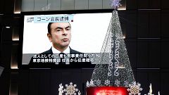 Image: A street monitor showing a news report about arrest of Nissan Chairm