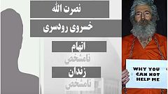 ناشناس‌ترین زندانی مبادله شده با آمریکا هم از ایران شکایت کرد