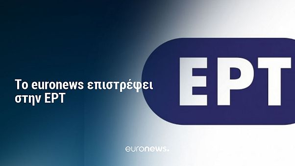 Το euronews στην ΕΡΤ Το euronews στην ΕΡΤ