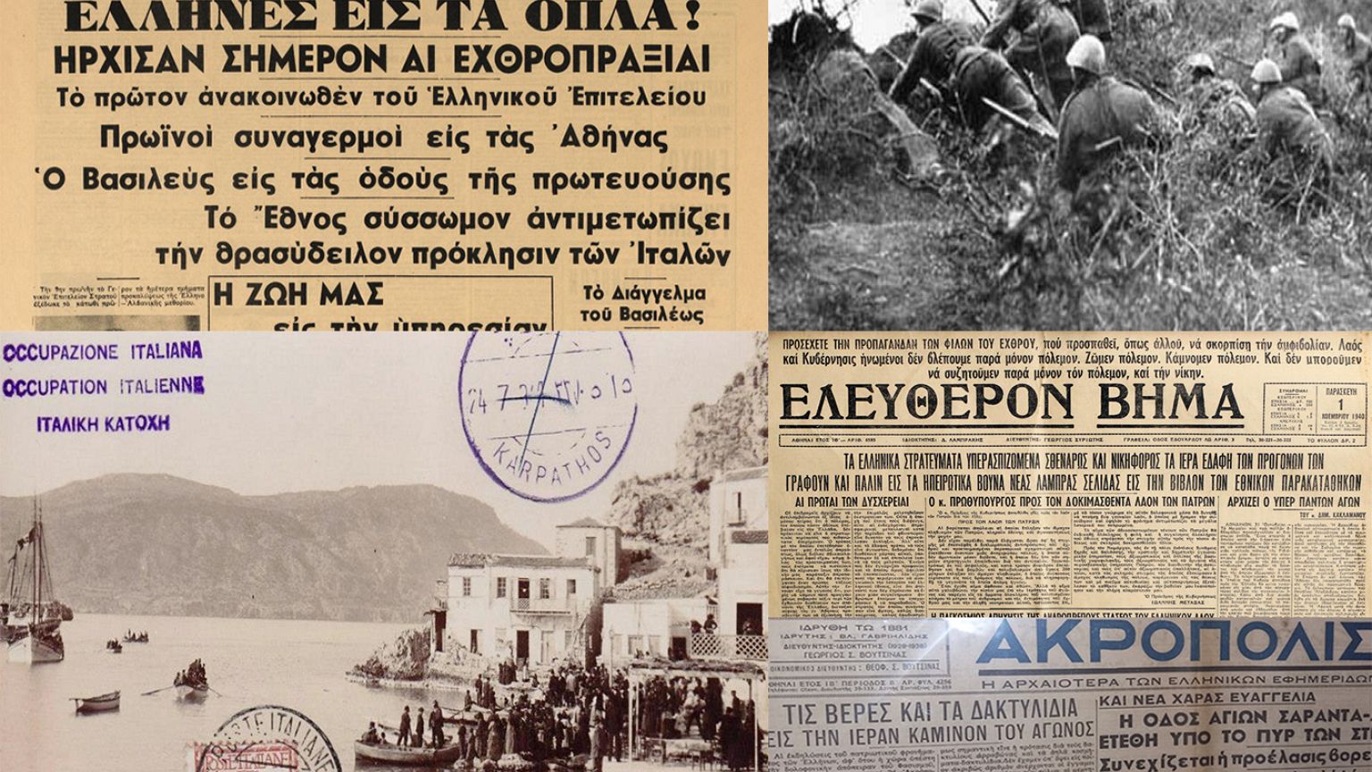 28η Οκτωβρίου: Ιστορίες μιας ζωής! - Ένα μεγάλο αφιέρωμα