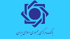 بانک مرکزی ایران: با آغاز سال نوی میلادی، قیمت دلار پائین می‌آید