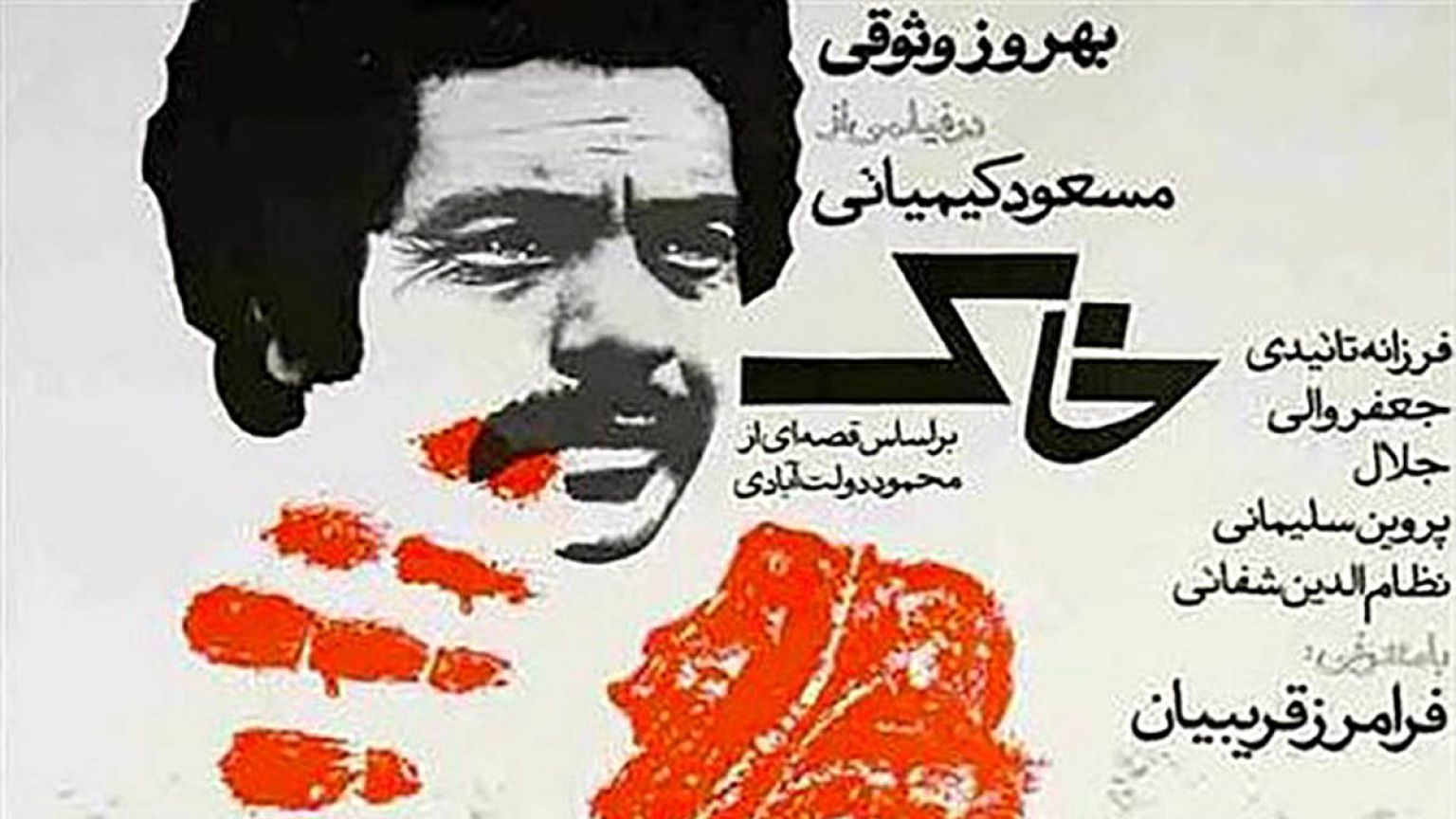 نمایش و نقد فیلم خاک با حضور مسعود کیمیایی