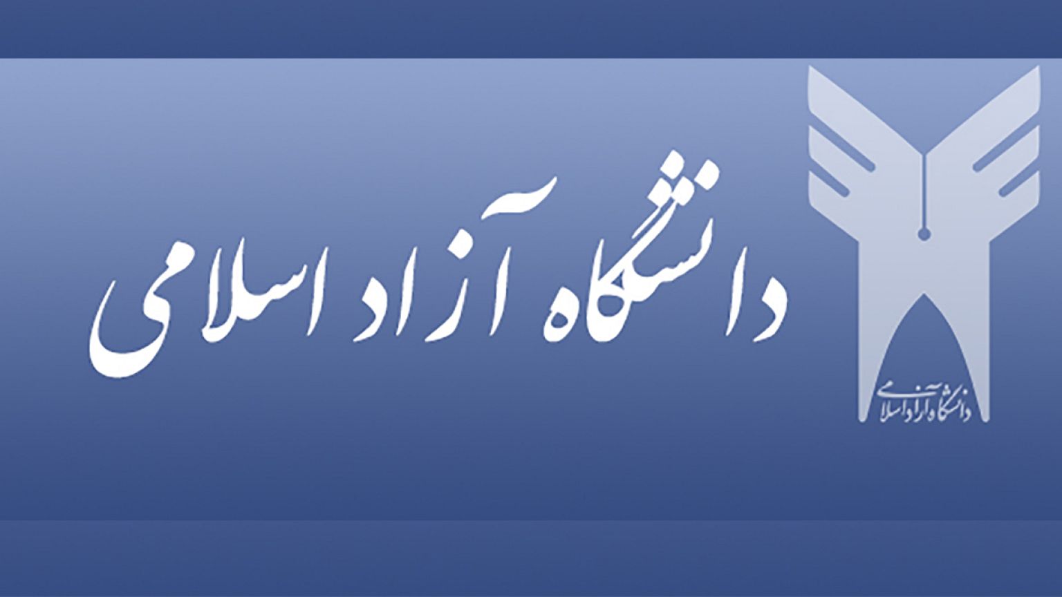 علت دخالت «فراقانونی» رهبر ایران در دانشگاه آزاد چیست؟