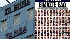 Ελλάδα:  Το τελευταίο πρωτοσέλιδο των «Νέων»