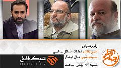 حاشیه‌های حضور عامل سوء‌قصد به شاپور بختیار در تلویزیون ایران