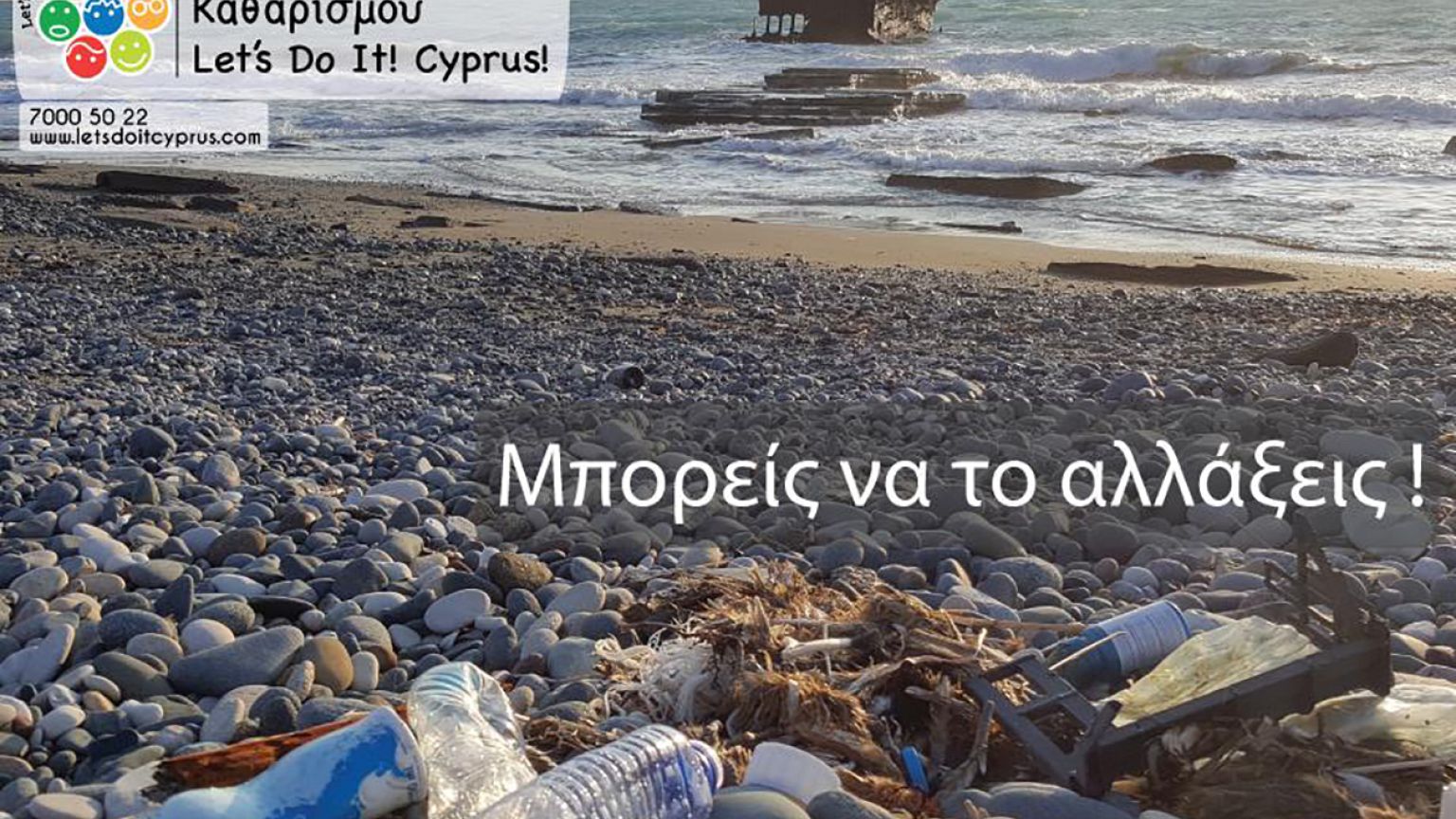 «Let’s Do It, Cyprus»! – ΚαθαρίΖΩ την Κύπρο από τα σκουπίδια...