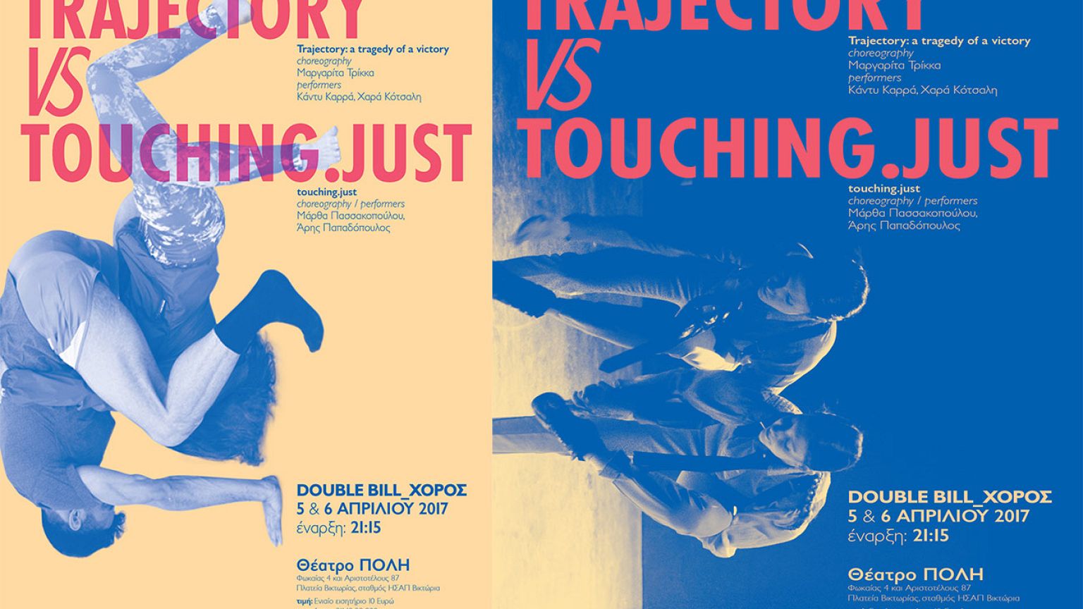 Trajectory vs touching.just στη σκηνή του Θεάτρου Πόλη