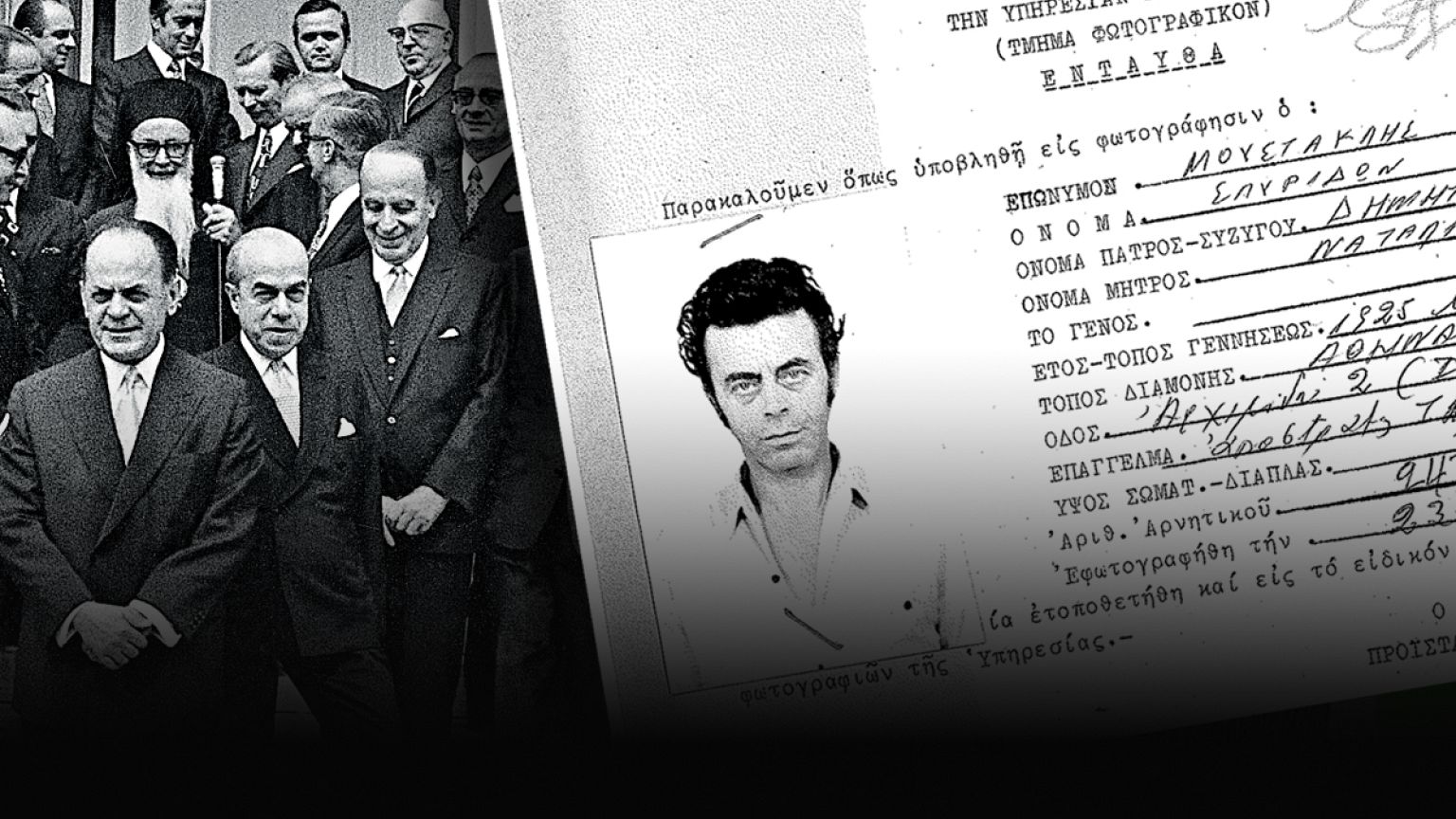 50 χρόνια από τη Χούντα: Μαρτυρίες και ντοκουμέντα
