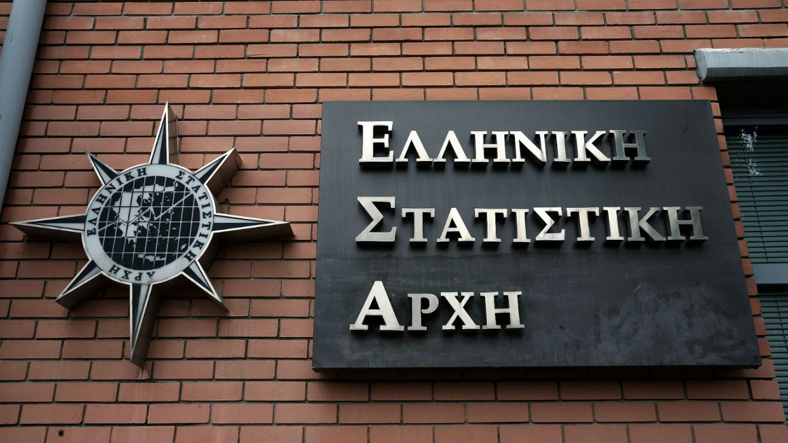ΕΛΣΤΑΤ: Στο 3,9% το πρωτογενές πλεόνασμα του 2016