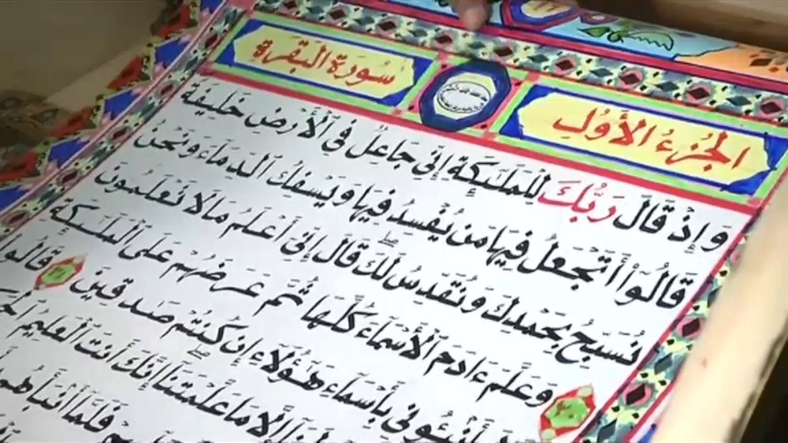 أطول مصحف مكتوب باليد في العالم