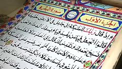 أطول مصحف مكتوب باليد في العالم