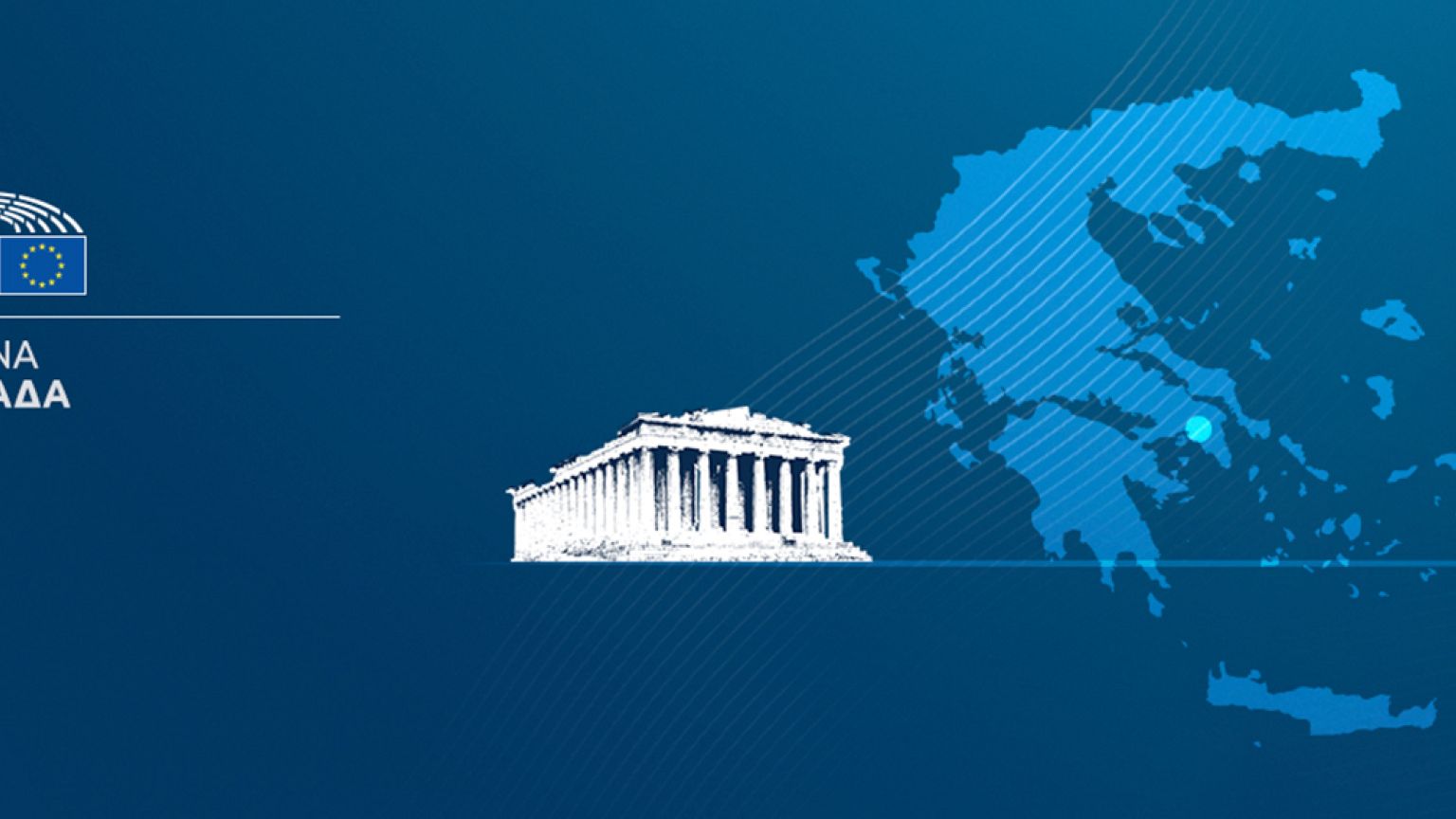 Ελλάδα: Εκδήλωση για την Ημέρα της Ευρώπης (δείτε απευθείας)