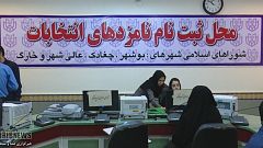 اصلاح طلبان فهرست ۲۱ نفره نامزدهای خود برای شورای شهر تهران را اعلام کردند