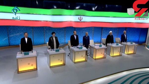 گزارش لحظه به لحظه آخرین مناظره انتخاباتی در ایران گزارش لحظه به لحظه آخرین مناظره انتخاباتی در ایران
